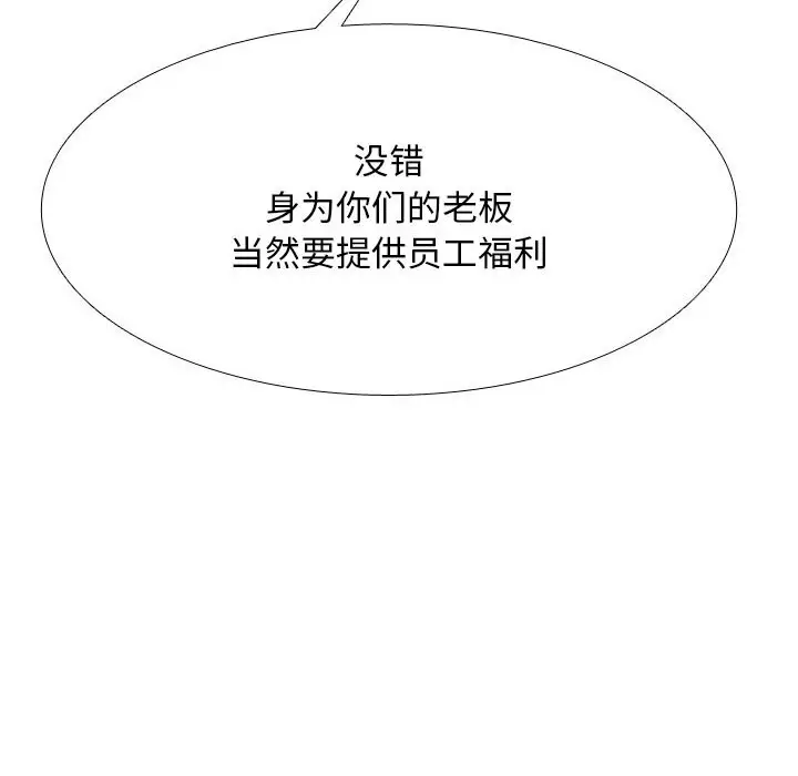 漫画《同事换换爱》第227话第52张图