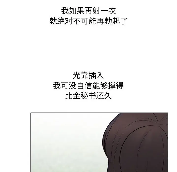 漫画《同事换换爱》第227话第68张图