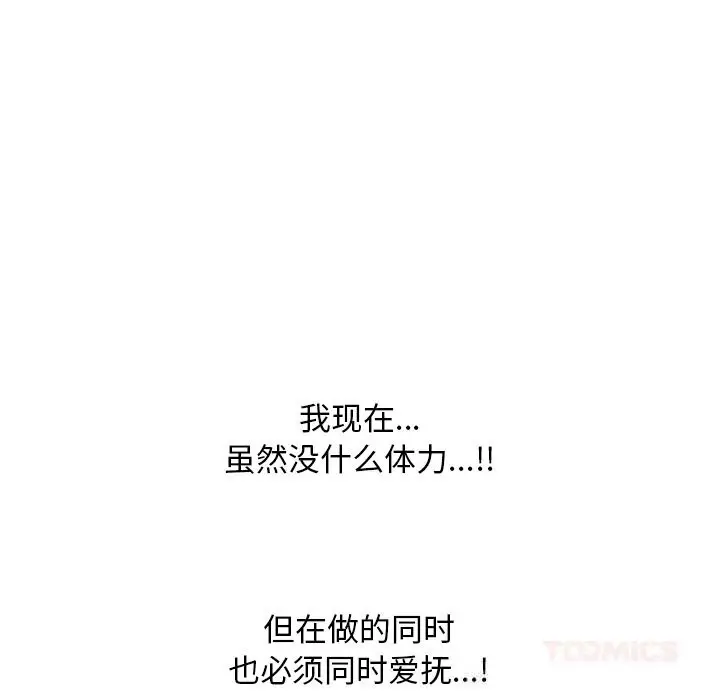 漫画《同事换换爱》第227话第75张图