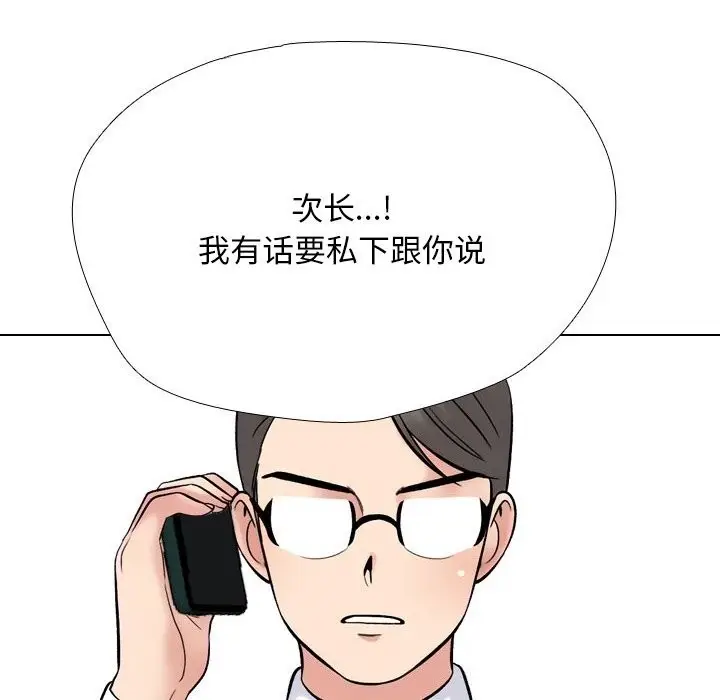 漫画《同事换换爱》第228话第10张图