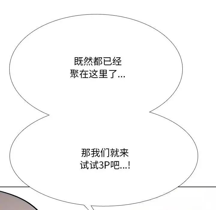 漫画《同事换换爱》第228话第103张图
