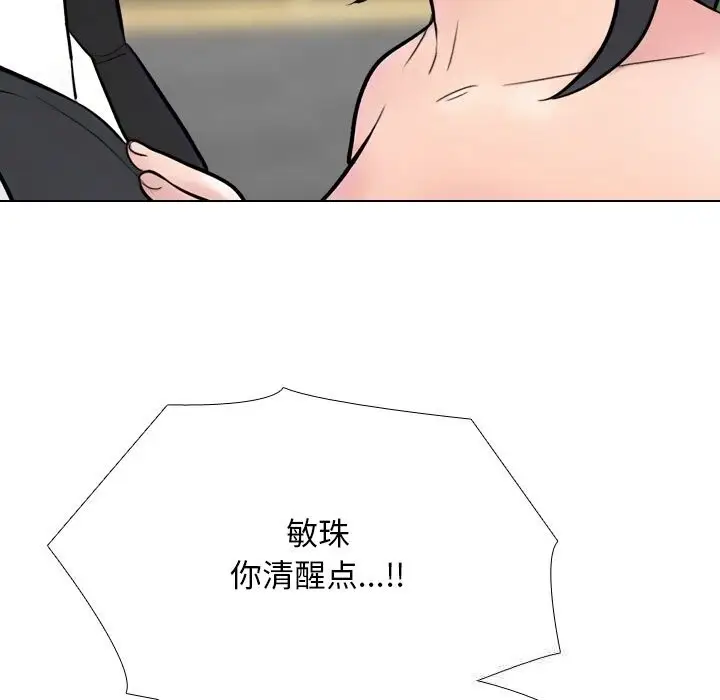 漫画《同事换换爱》第228话第105张图