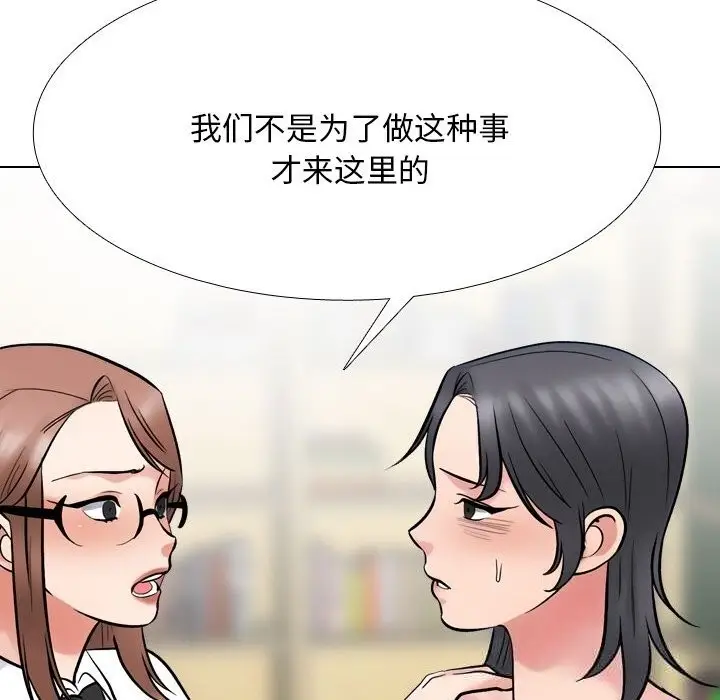 漫画《同事换换爱》第228话第106张图