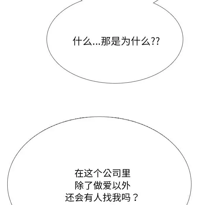 漫画《同事换换爱》第228话第108张图