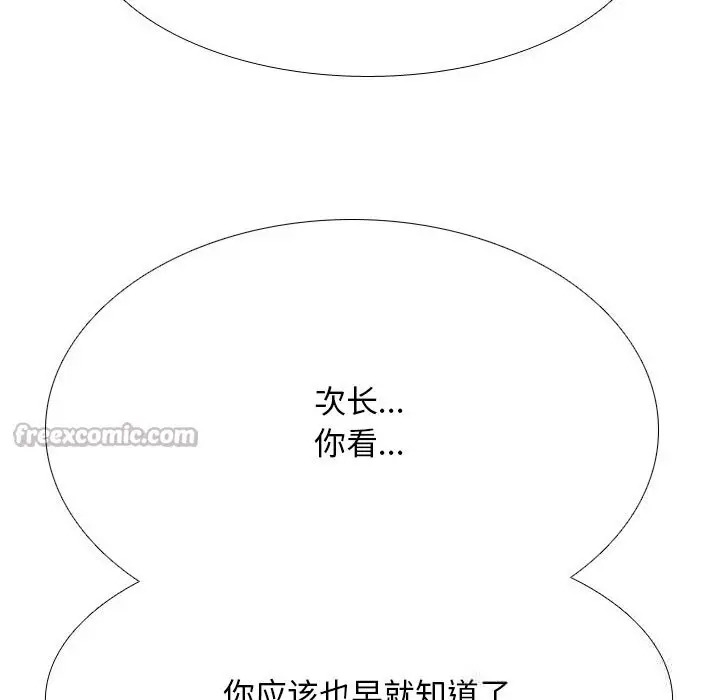 漫画《同事换换爱》第228话第112张图