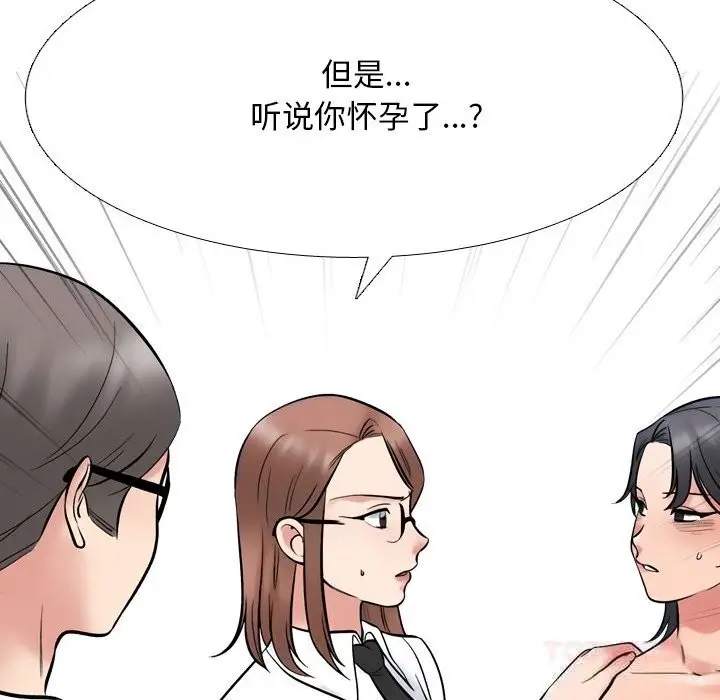 漫画《同事换换爱》第228话第120张图