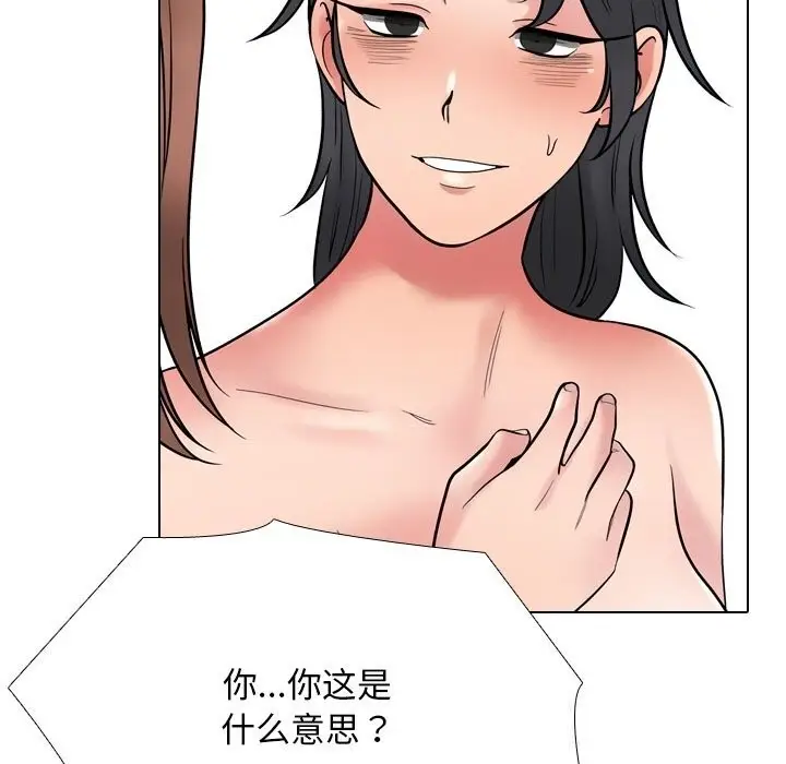 漫画《同事换换爱》第228话第123张图