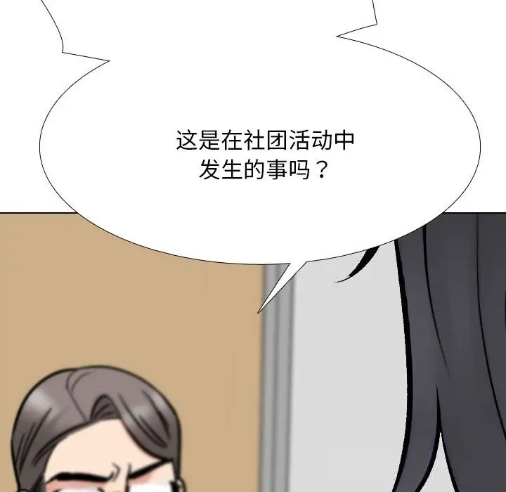 漫画《同事换换爱》第228话第124张图