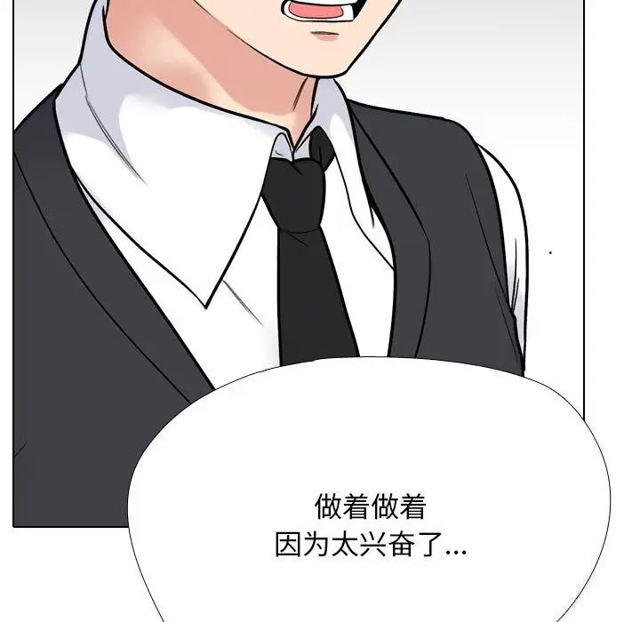 漫画《同事换换爱》第228话第128张图