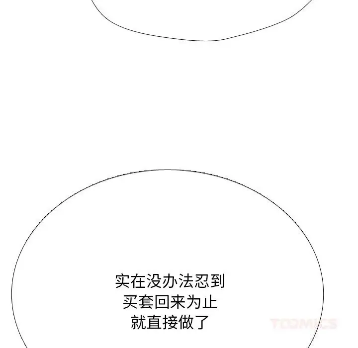 漫画《同事换换爱》第228话第129张图