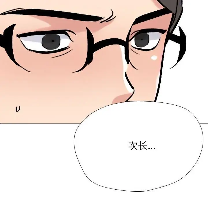 漫画《同事换换爱》第228话第133张图
