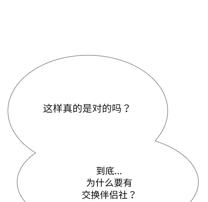 漫画《同事换换爱》第228话第134张图