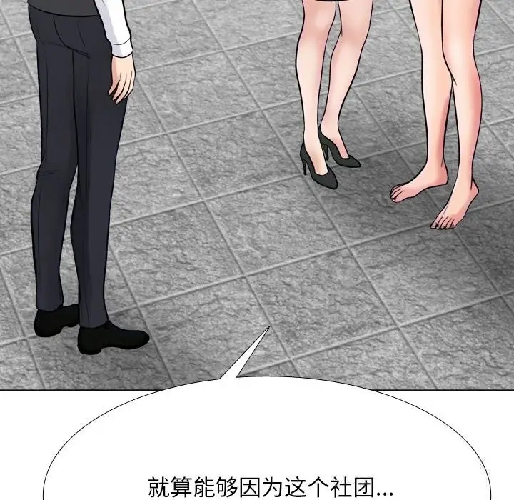 漫画《同事换换爱》第228话第136张图