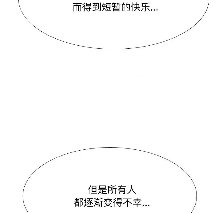 漫画《同事换换爱》第228话第137张图