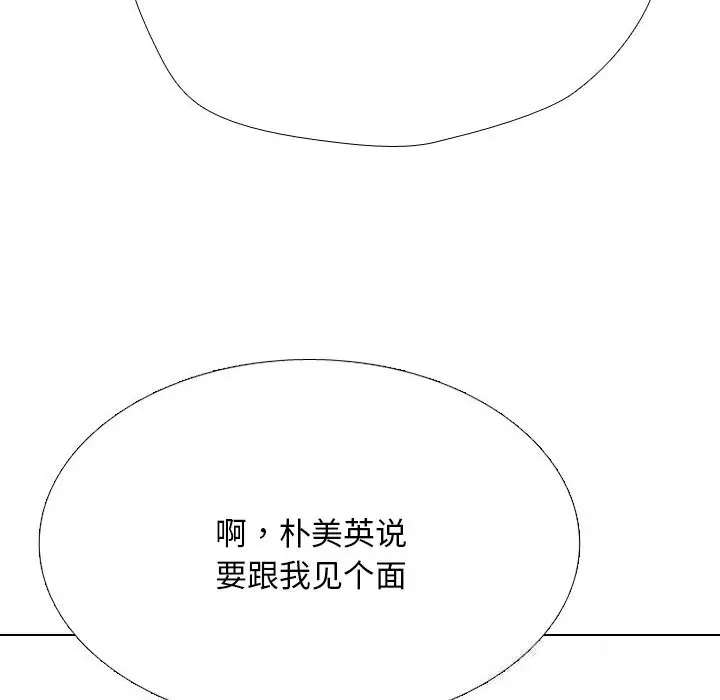 漫画《同事换换爱》第228话第18张图