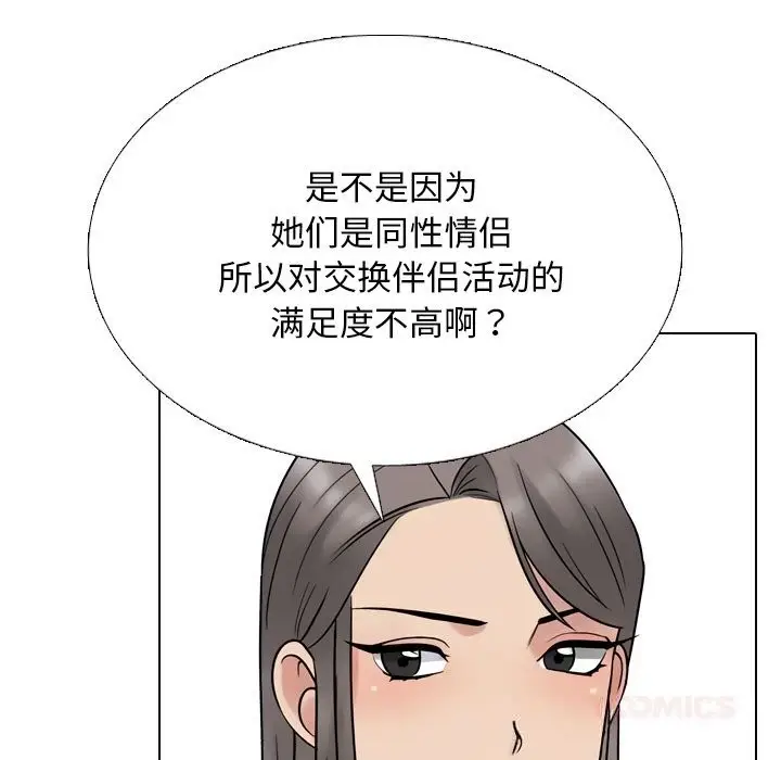 漫画《同事换换爱》第228话第21张图