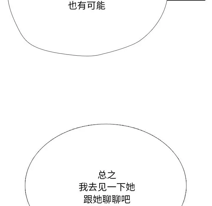 漫画《同事换换爱》第228话第23张图