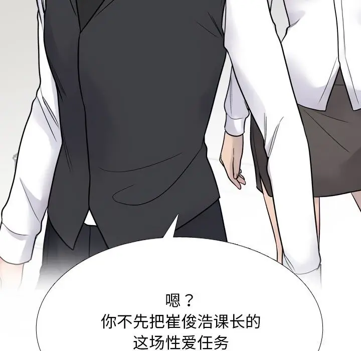 漫画《同事换换爱》第228话第25张图