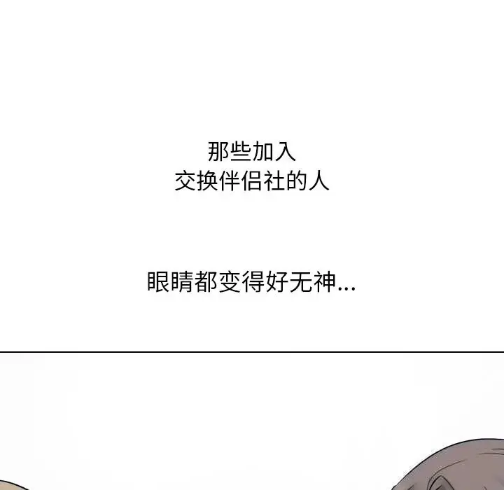 漫画《同事换换爱》第228话第51张图