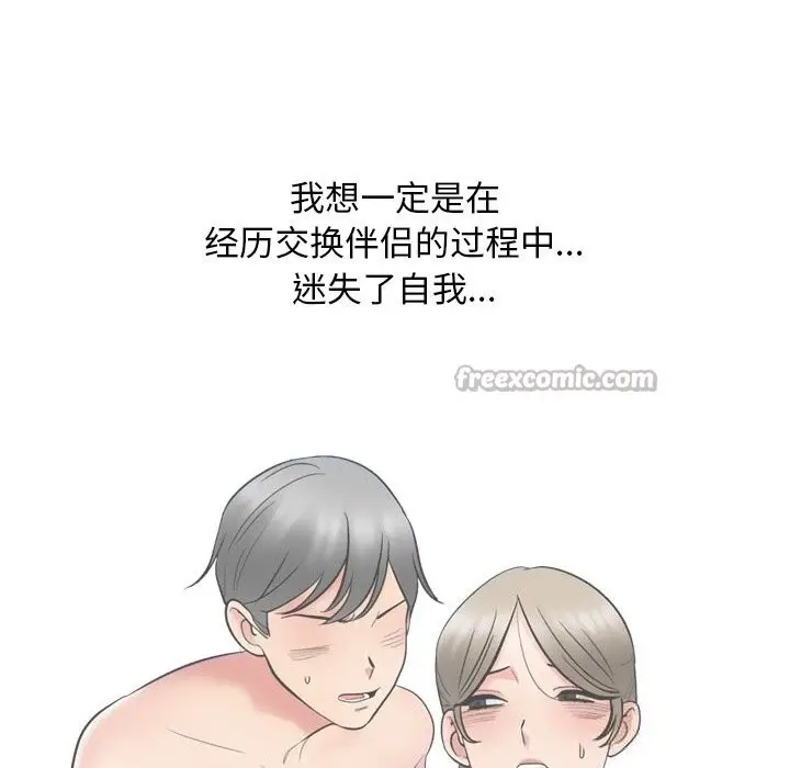 漫画《同事换换爱》第228话第56张图