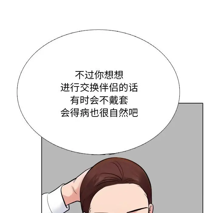 漫画《同事换换爱》第228话第61张图