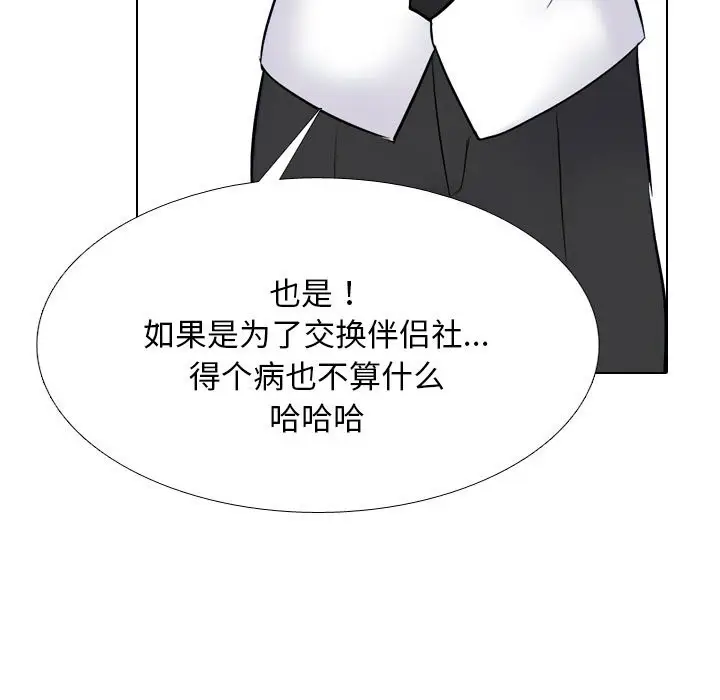 漫画《同事换换爱》第228话第63张图