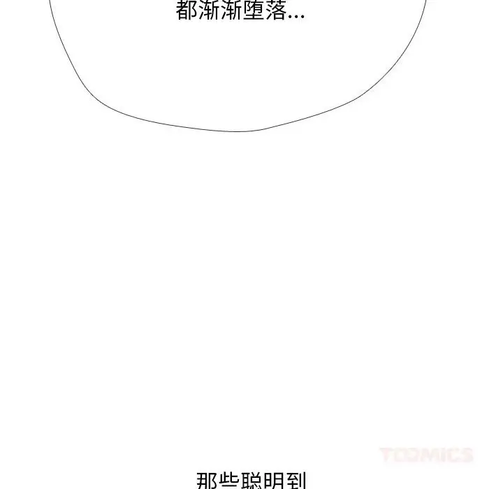 漫画《同事换换爱》第228话第66张图