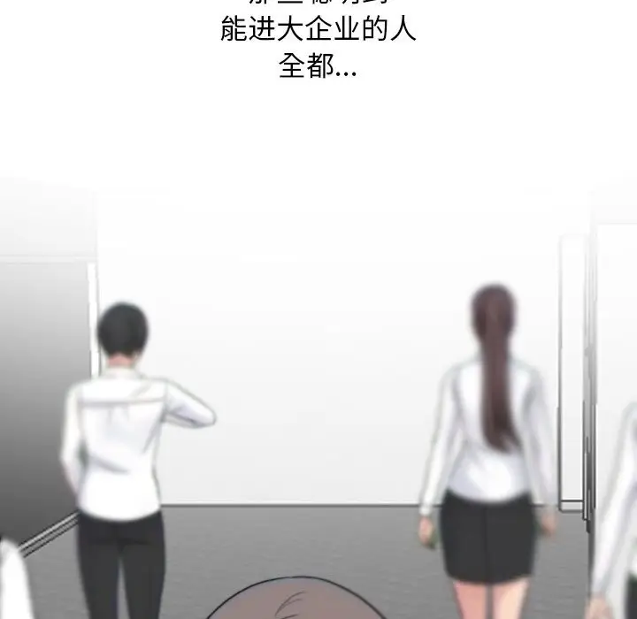 漫画《同事换换爱》第228话第67张图