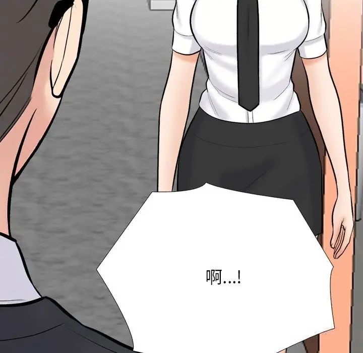 漫画《同事换换爱》第228话第76张图