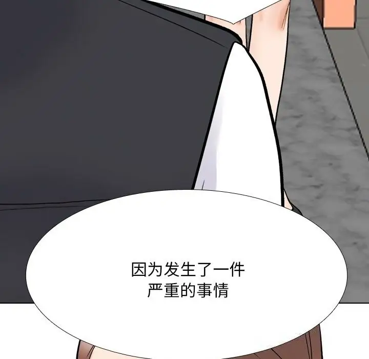 漫画《同事换换爱》第228话第77张图