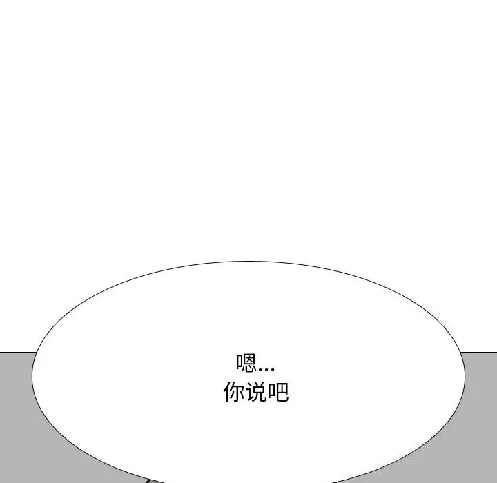漫画《同事换换爱》第228话第79张图