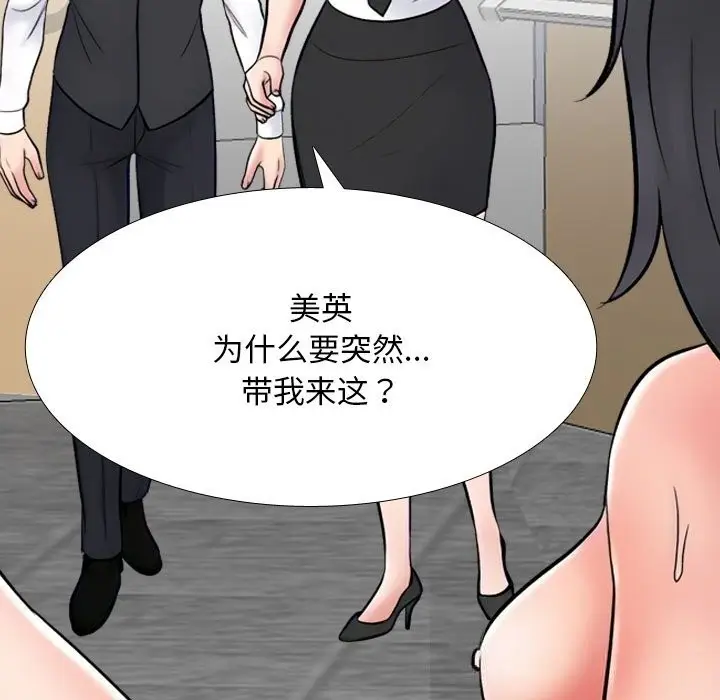 漫画《同事换换爱》第228话第95张图
