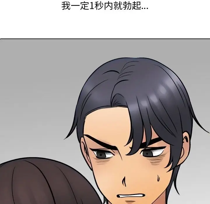 漫画《同事换换爱》第229话第121张图