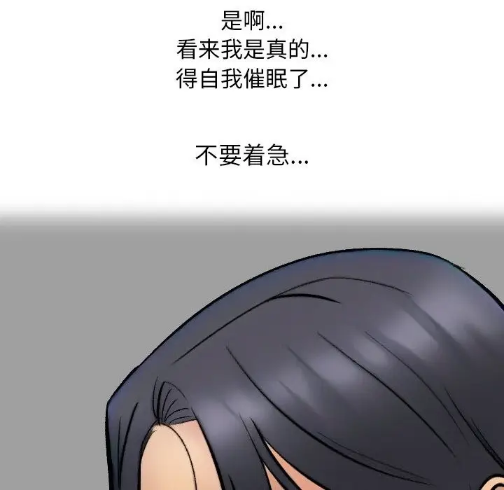 漫画《同事换换爱》第229话第132张图