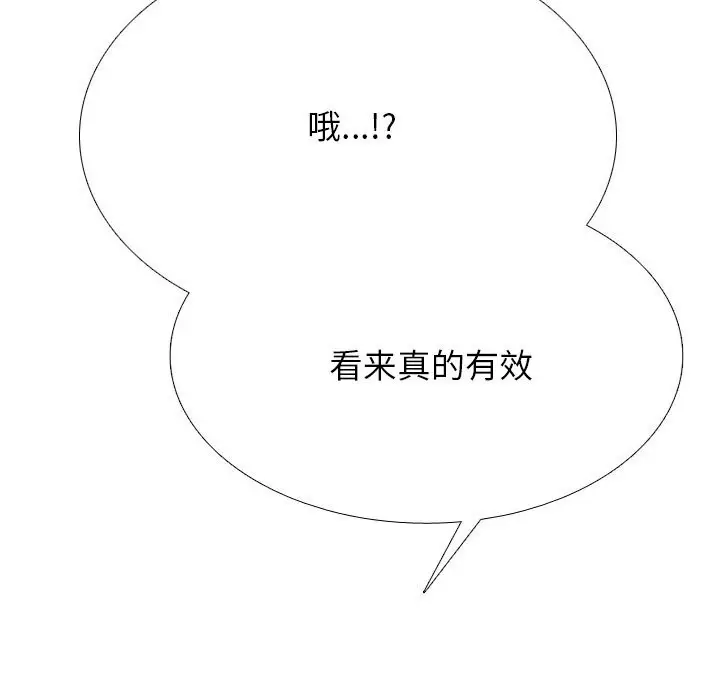 漫画《同事换换爱》第229话第139张图