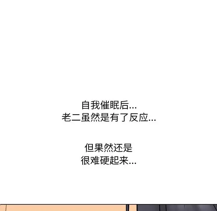 漫画《同事换换爱》第229话第151张图