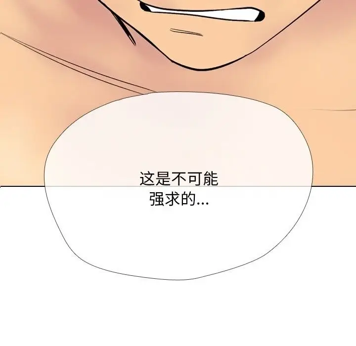 漫画《同事换换爱》第229话第153张图