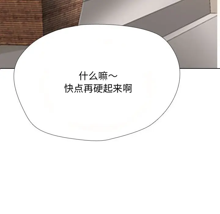 漫画《同事换换爱》第229话第18张图