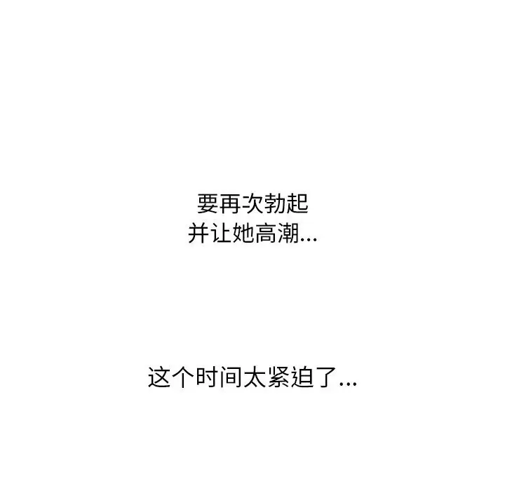 漫画《同事换换爱》第229话第37张图