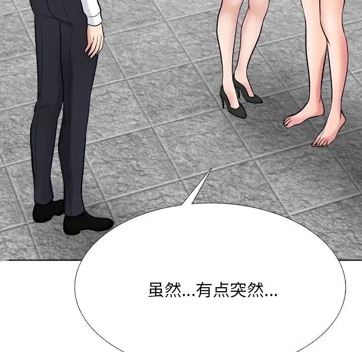 漫画《同事换换爱》第229话第45张图
