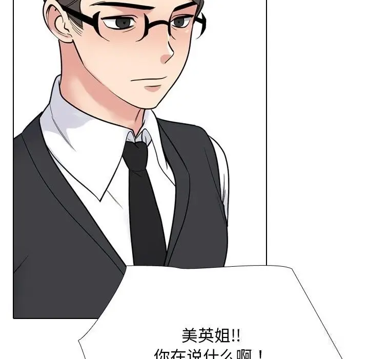 漫画《同事换换爱》第229话第49张图