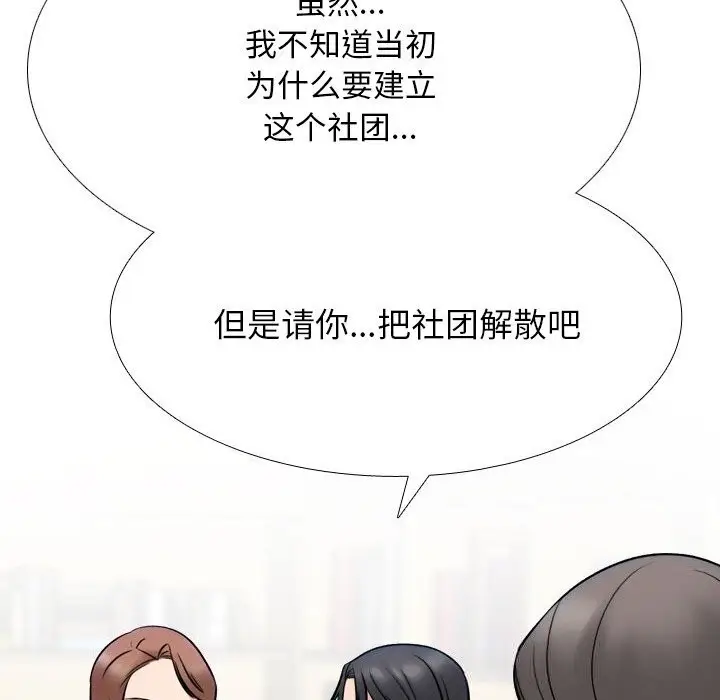漫画《同事换换爱》第229话第55张图