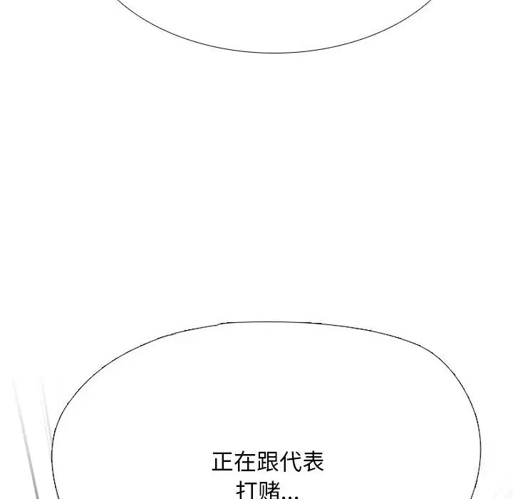 漫画《同事换换爱》第229话第61张图