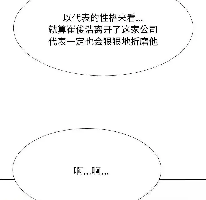 漫画《同事换换爱》第229话第74张图