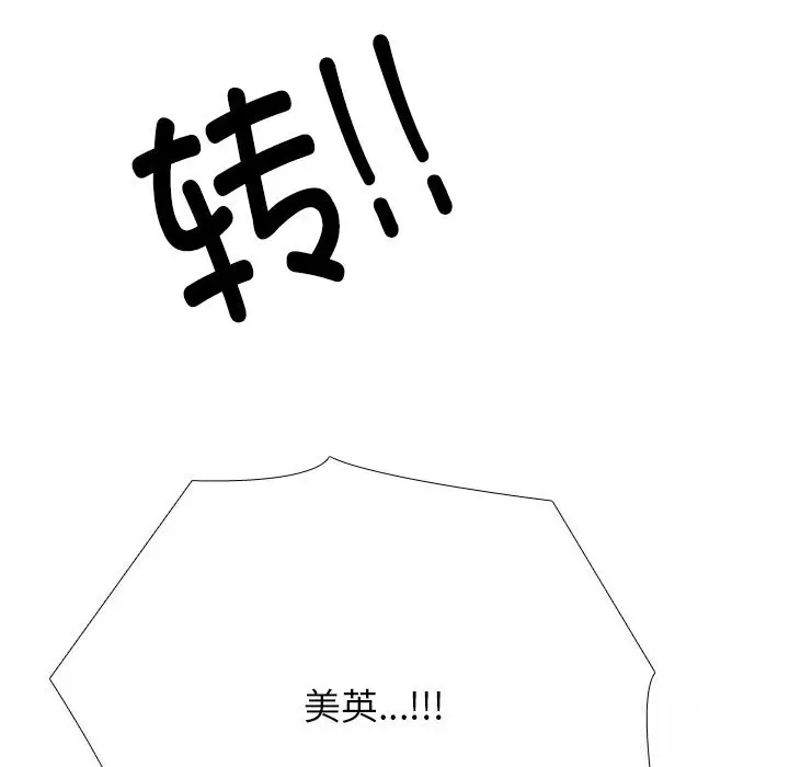 漫画《同事换换爱》第229话第79张图