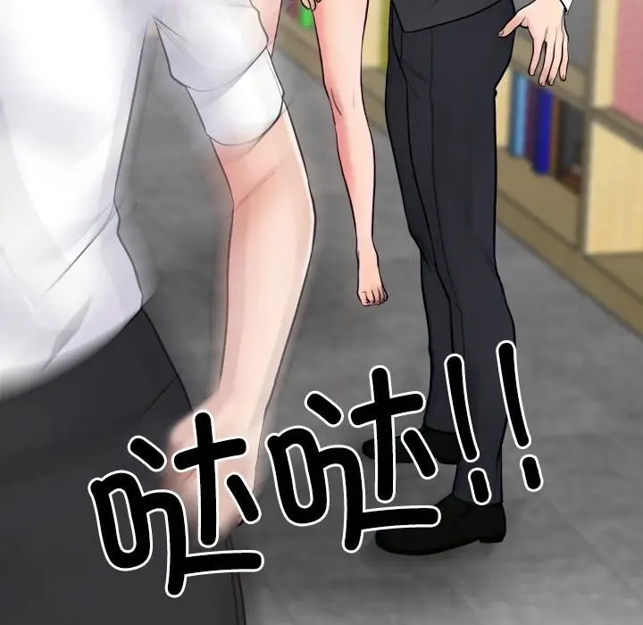 漫画《同事换换爱》第229话第81张图