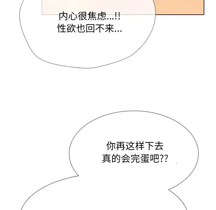 漫画《同事换换爱》第229话第92张图