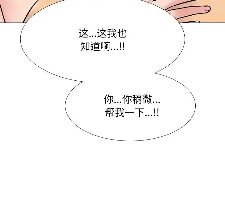 漫画《同事换换爱》第229话第94张图