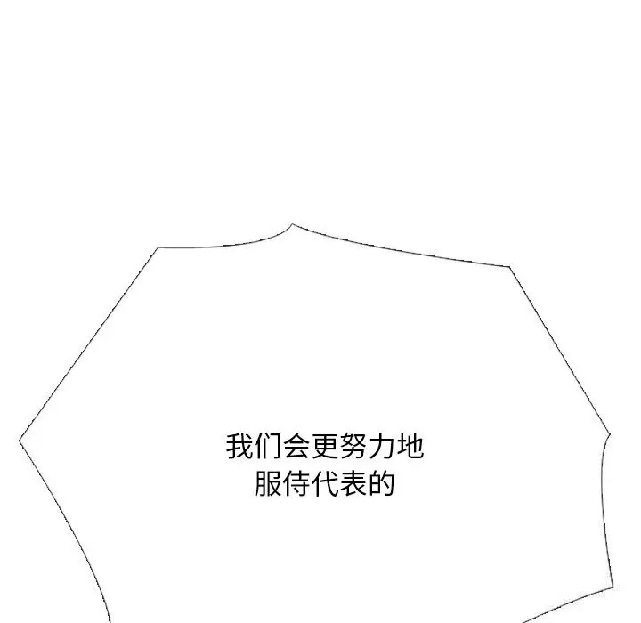 漫画《同事换换爱》第230话第119张图
