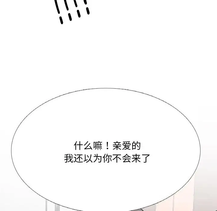漫画《同事换换爱》第230话第132张图